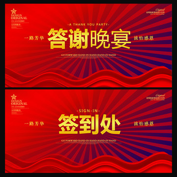 答謝會(huì)簽到處