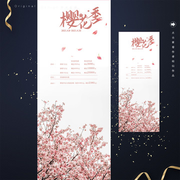 櫻花季推廣海報