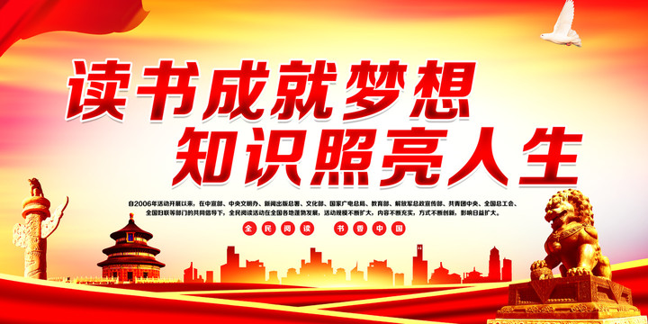 全民閱讀