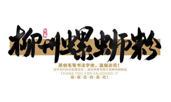 柳州螺螄粉