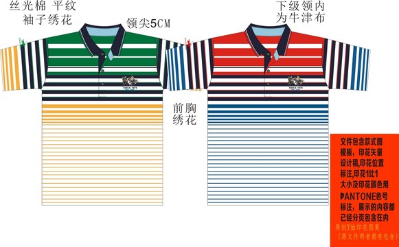 男裝商務(wù)間條T恤POLO馬球