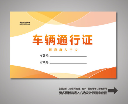 通行證