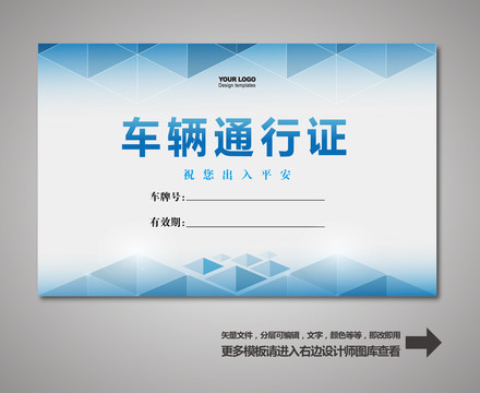 通行證