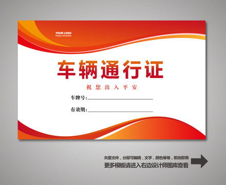 出入證