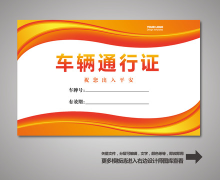 出入證