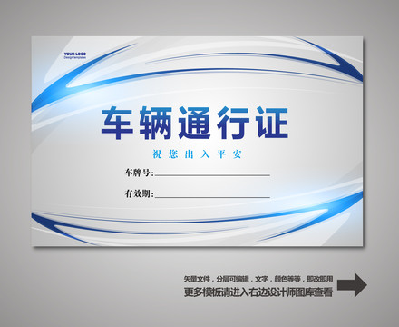 車輛出入證