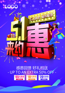 51來約惠