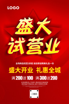 盛大試營(yíng)業(yè)