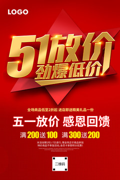 51促銷海報(bào)