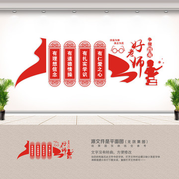 四有教師