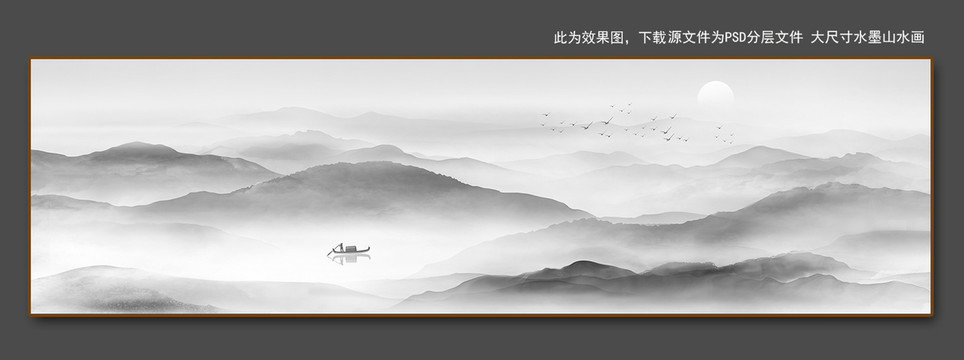 超大尺寸水墨山水畫(huà)