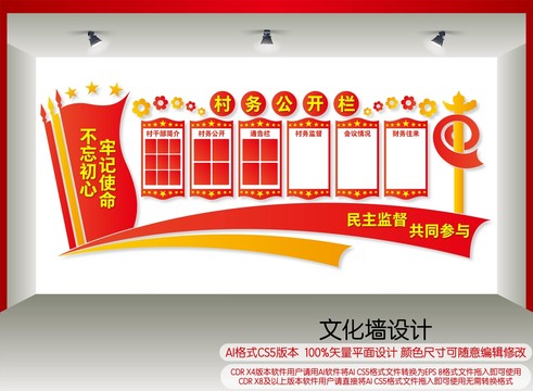 村務(wù)公開欄