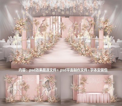 莫兰迪粉色婚礼效果图设计