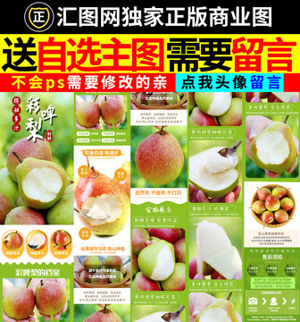 彩啤梨詳情頁