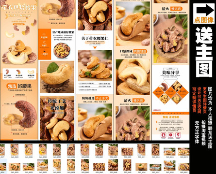 腰果詳情頁