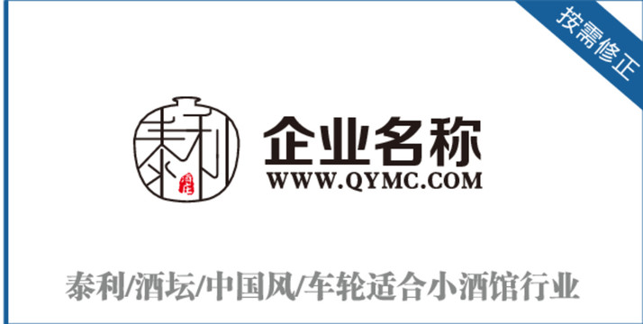 泰酒壇中國風小酒館標志