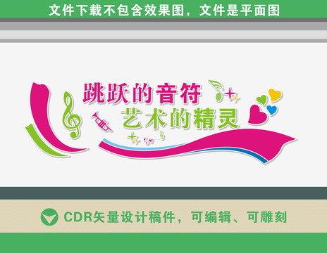 音樂文化墻