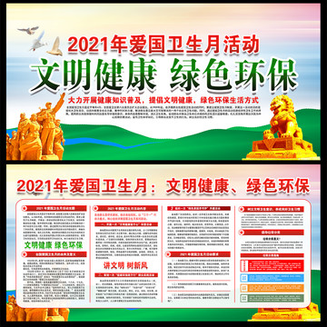 全國愛國衛(wèi)生月