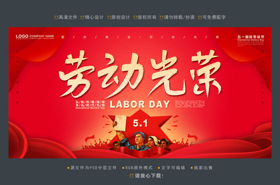 51勞動光榮