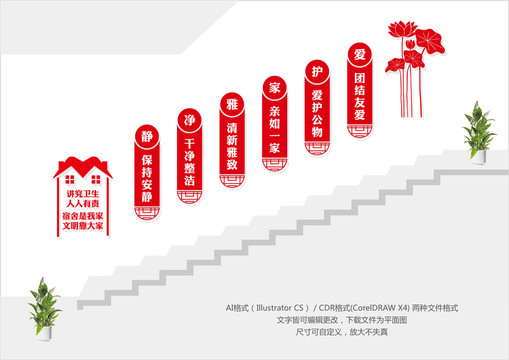 宿舍樓道文化墻