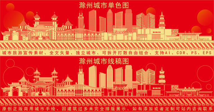 滁州
