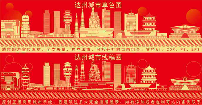 達(dá)州