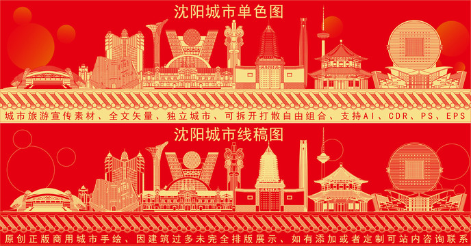 沈陽