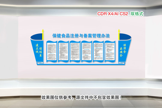 保健食品注冊與備案管理辦法
