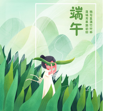 端午節(jié)插畫海報