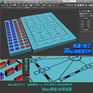 军棋3D模型