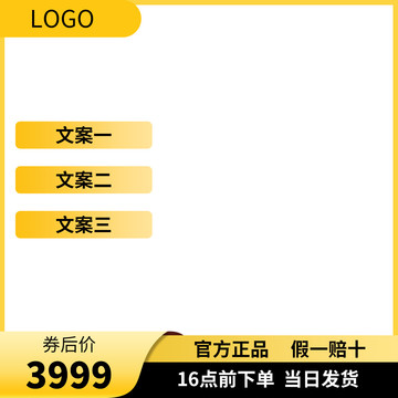 電商手機主圖黃色邊框主圖