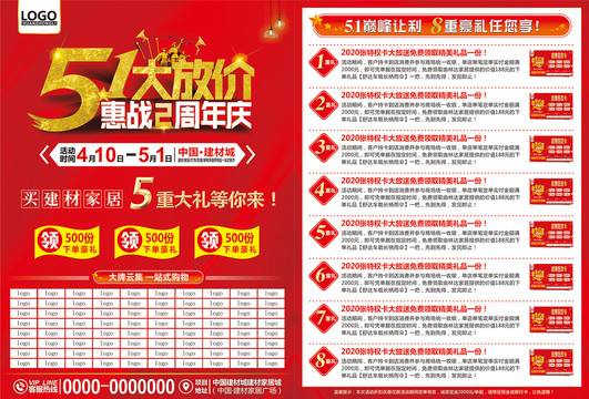 五一大放價惠戰(zhàn)2周年