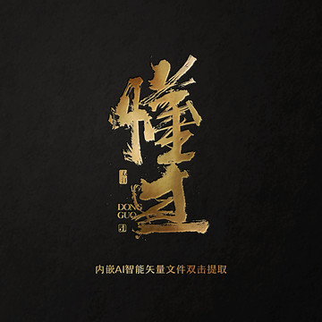 懂過