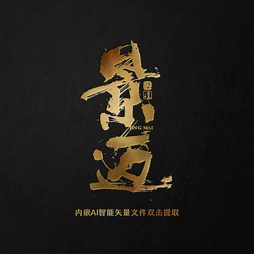 景邁