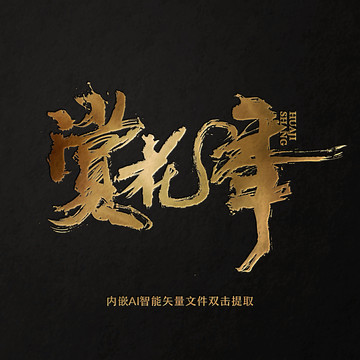 賞花季