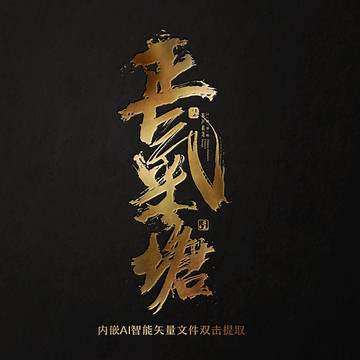 正氣塘