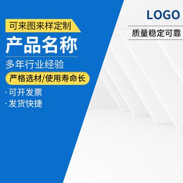 電商主圖模板