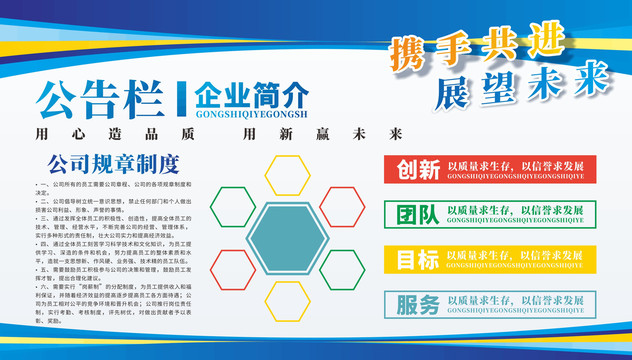 公司文化墻