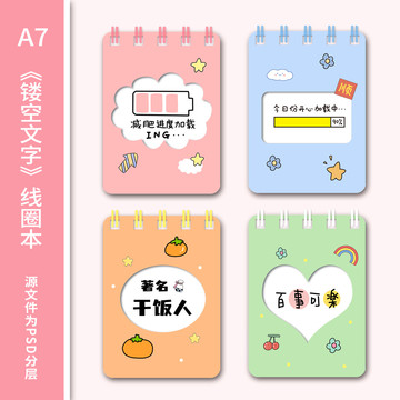 卡通流行語文字清新本子封面