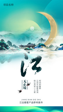 地產(chǎn)江景海報(bào)