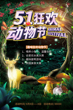 五一狂歡動物節(jié)海報