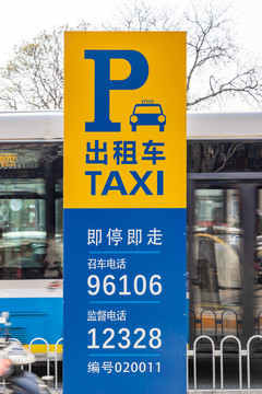 出租车指示牌