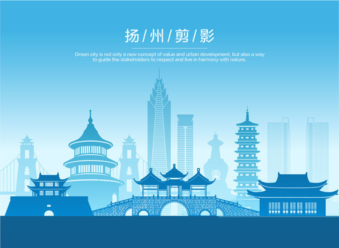 揚(yáng)州剪影