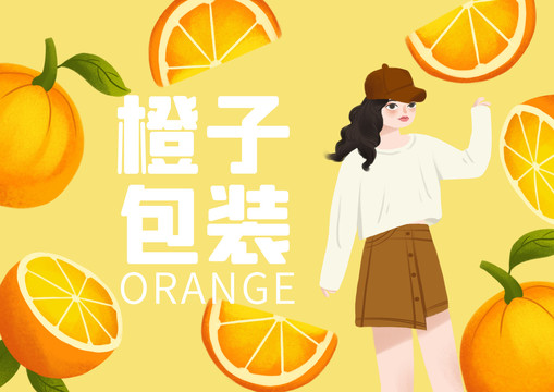 橘子女孩水果包装礼盒橙子果干