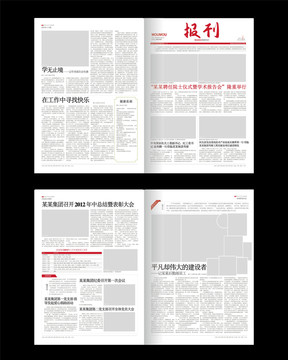宣傳報(bào)紙word設(shè)計(jì)模板