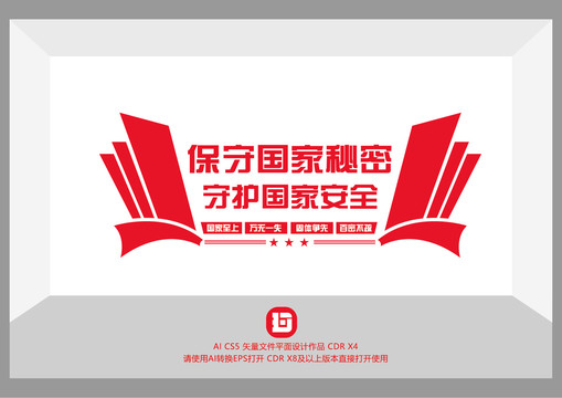 保密文化建設(shè)