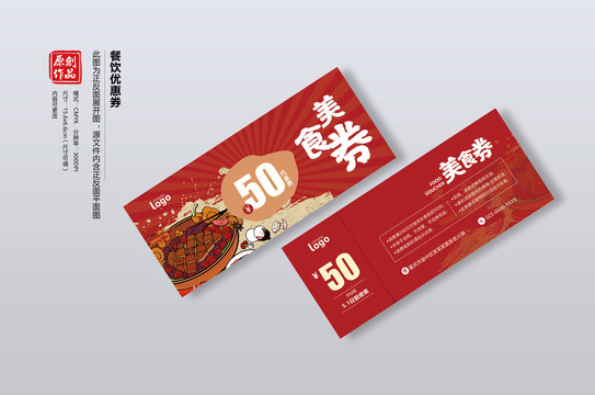 火鍋優(yōu)惠券