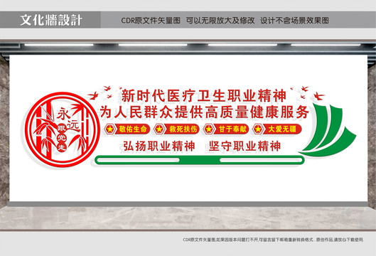 新時(shí)代醫(yī)療衛(wèi)生職業(yè)精神