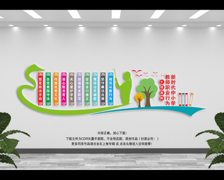 新時代高校教師職業(yè)行為十項準(zhǔn)則