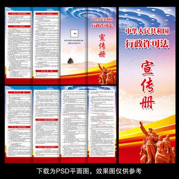 行政許可法四折頁(yè)